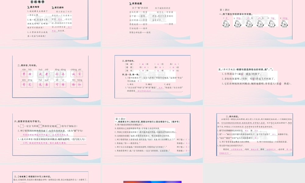 （福建专版）秋三年级语文上册 第八单元 26 灰雀习题课件 新人教版-新人教版小学三年级上册语文课件