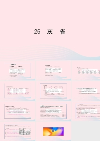 （福建专版）秋三年级语文上册 第八单元 26 灰雀习题课件 新人教版-新人教版小学三年级上册语文课件