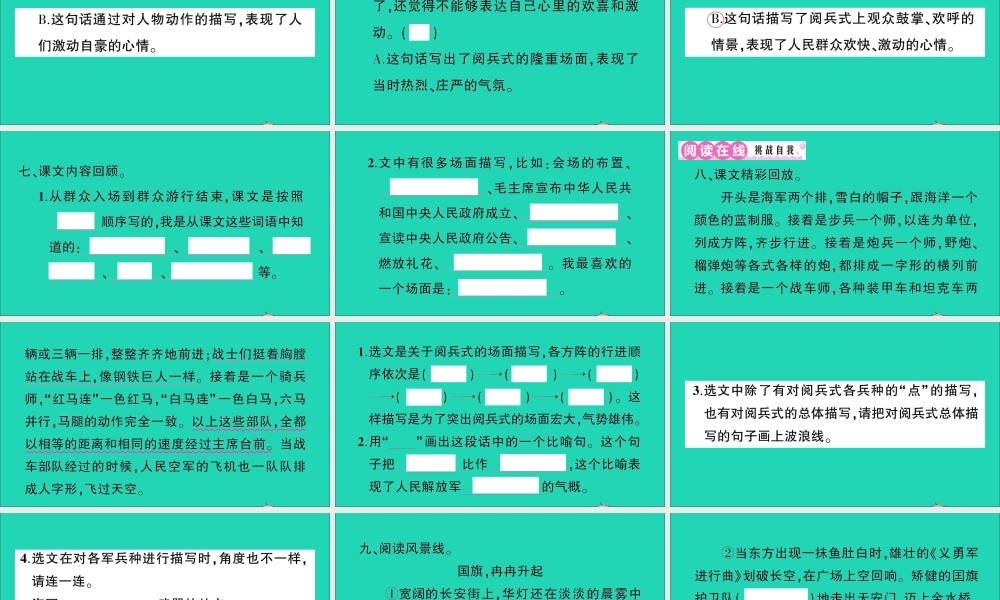 （广东地区）六年级语文上册 第二单元 7 开国大典作业课件 新人教版-新人教版小学六年级上册语文课件