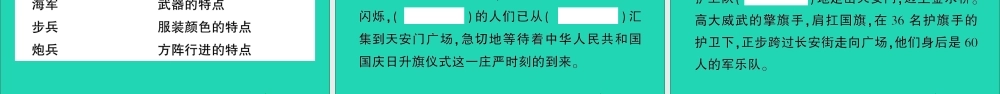 （广东地区）六年级语文上册 第二单元 7 开国大典作业课件 新人教版-新人教版小学六年级上册语文课件