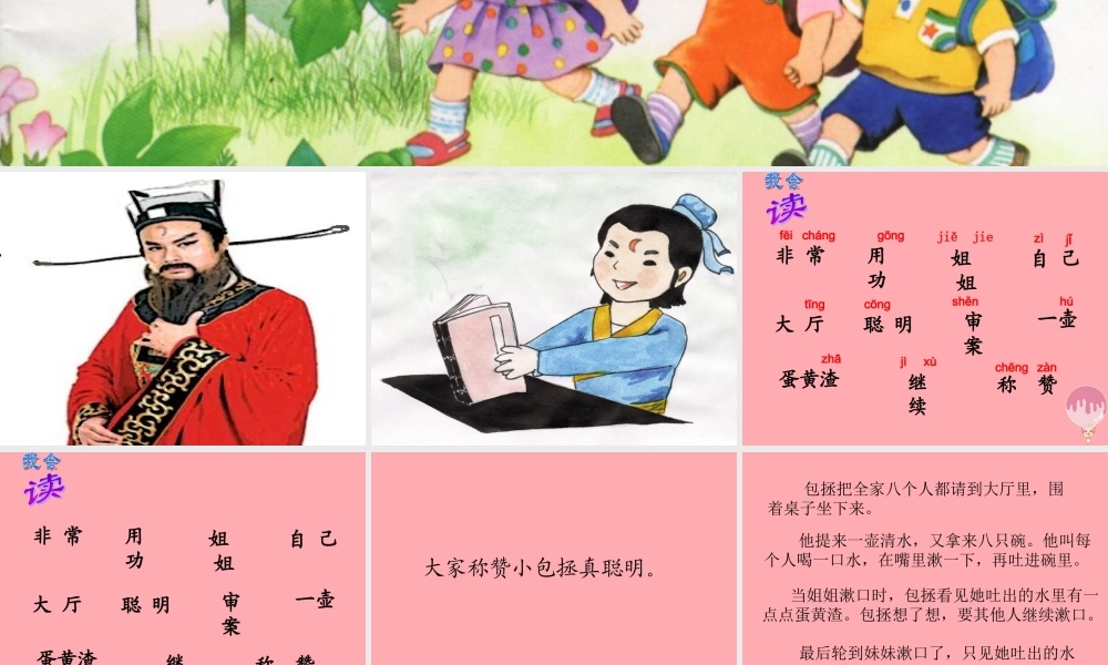 （秋季版）二年级语文上册 聪明的小包拯课件2 湘教版-湘教版小学二年级上册语文课件