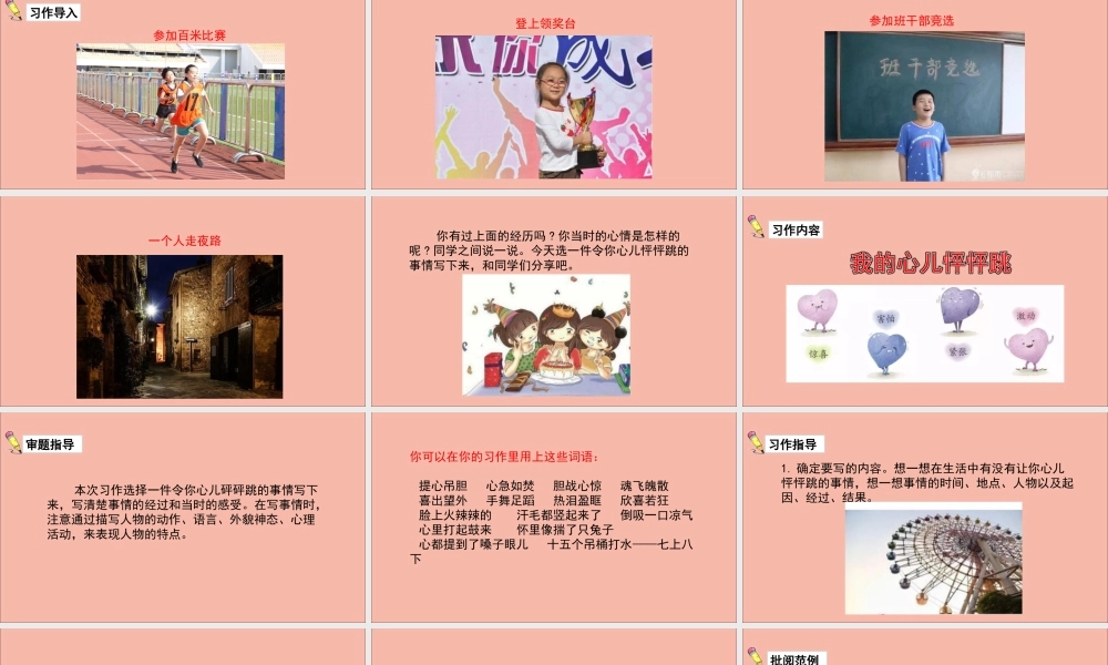 秋四年级语文上册 第八单元 习作8教学课件 新人教版-新人教版小学四年级上册语文课件