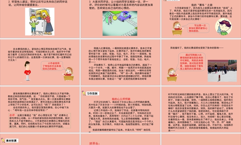 秋四年级语文上册 第八单元 习作8教学课件 新人教版-新人教版小学四年级上册语文课件