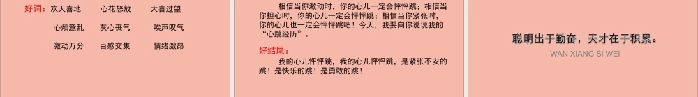 秋四年级语文上册 第八单元 习作8教学课件 新人教版-新人教版小学四年级上册语文课件