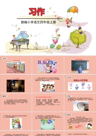 秋四年级语文上册 第八单元 习作8教学课件 新人教版-新人教版小学四年级上册语文课件