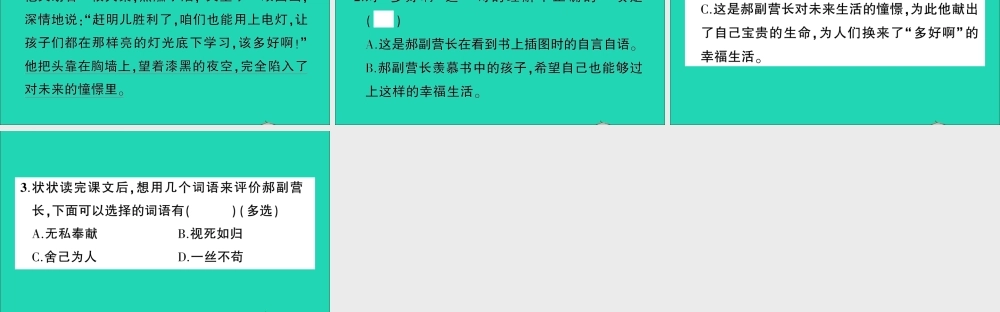 （广东地区）六年级语文上册 第二单元 8 灯光作业课件 新人教版-新人教版小学六年级上册语文课件