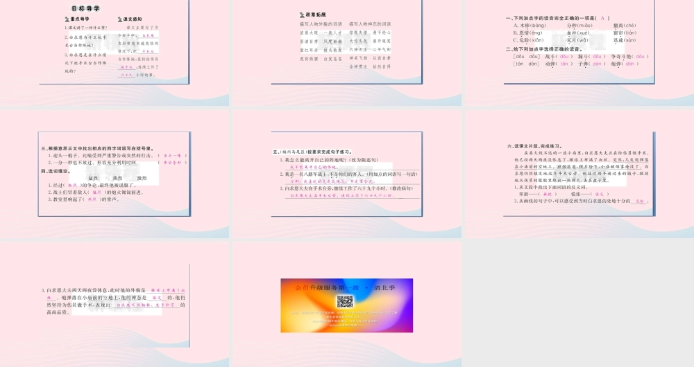 （福建专版）秋三年级语文上册 第八单元 27 手术台就是阵地习题课件 新人教版-新人教版小学三年级上册语文课件