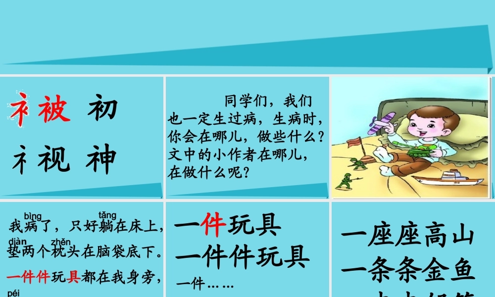 （秋季版）二年级语文上册 第1单元 被子大地课件1 长春版-长春版小学二年级上册语文课件