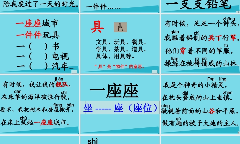 （秋季版）二年级语文上册 第1单元 被子大地课件1 长春版-长春版小学二年级上册语文课件