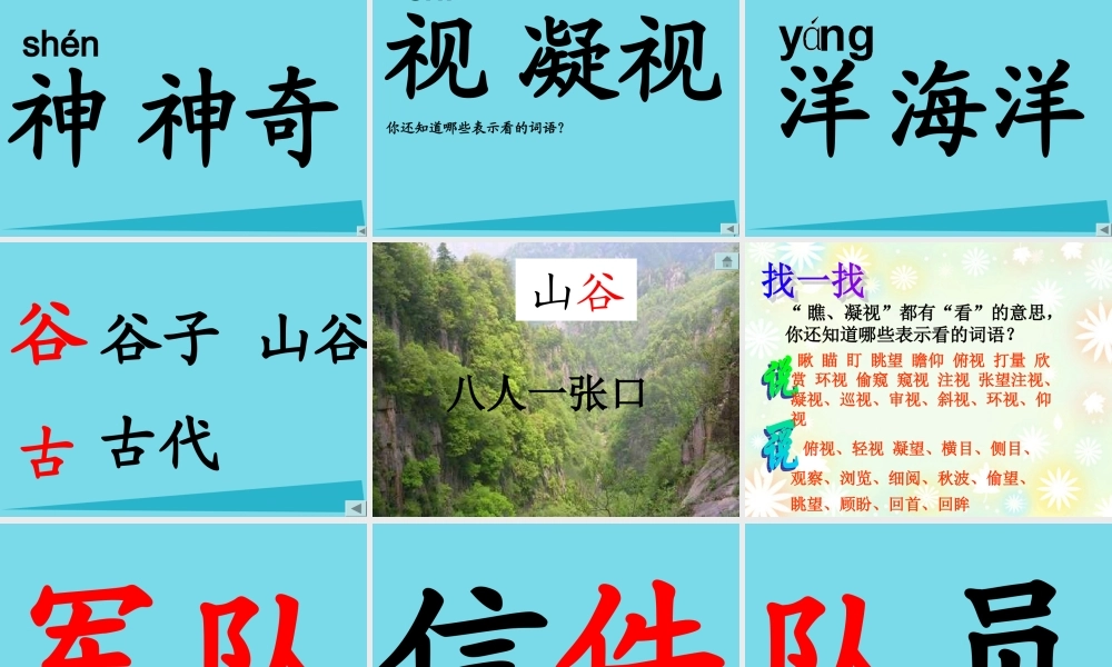 （秋季版）二年级语文上册 第1单元 被子大地课件1 长春版-长春版小学二年级上册语文课件