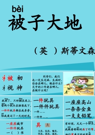 （秋季版）二年级语文上册 第1单元 被子大地课件1 长春版-长春版小学二年级上册语文课件