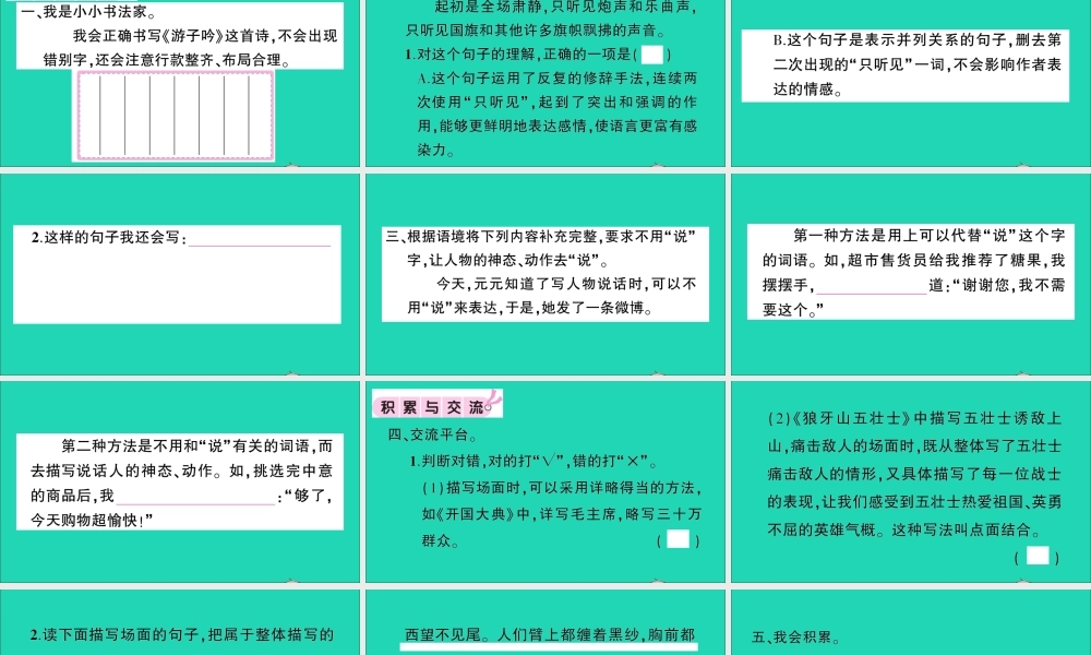 （广东地区）六年级语文上册 第二单元 语文园地作业课件 新人教版-新人教版小学六年级上册语文课件