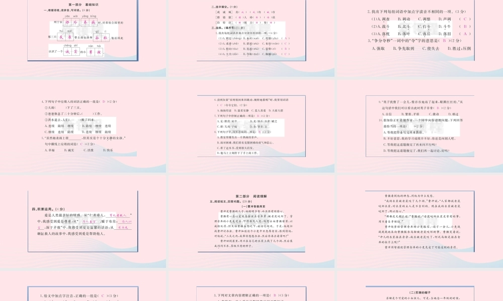 （福建专版）秋三年级语文上册 第八单元检测卷课件 新人教版-新人教版小学三年级上册语文课件