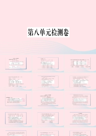 （福建专版）秋三年级语文上册 第八单元检测卷课件 新人教版-新人教版小学三年级上册语文课件