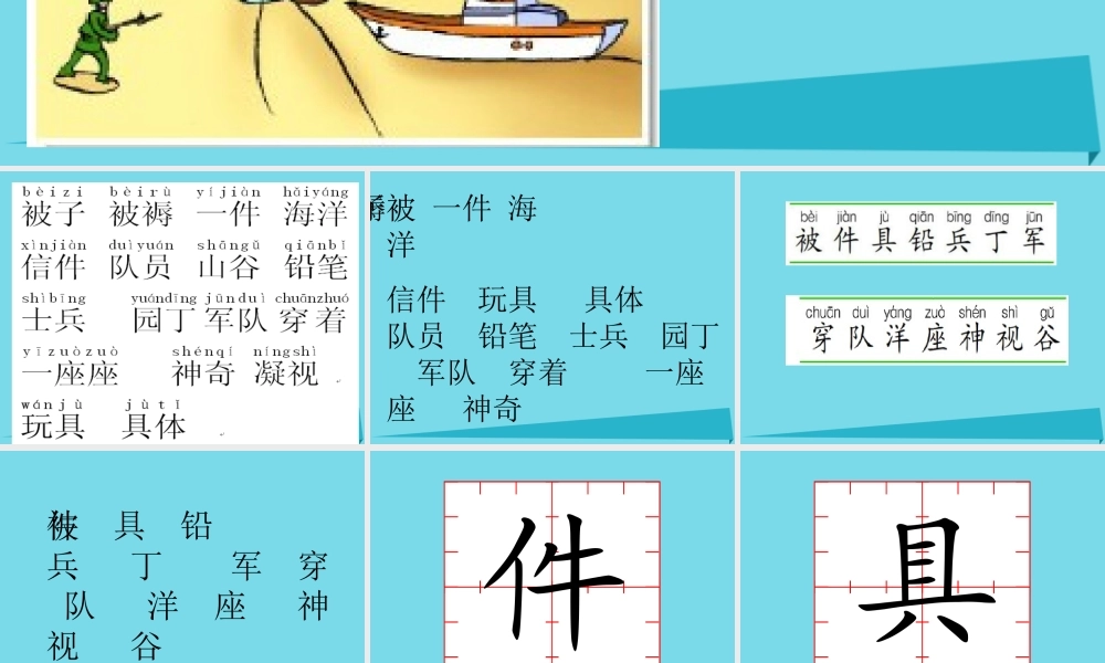 （秋季版）二年级语文上册 第1单元 被子大地课件2 长春版-长春版小学二年级上册语文课件