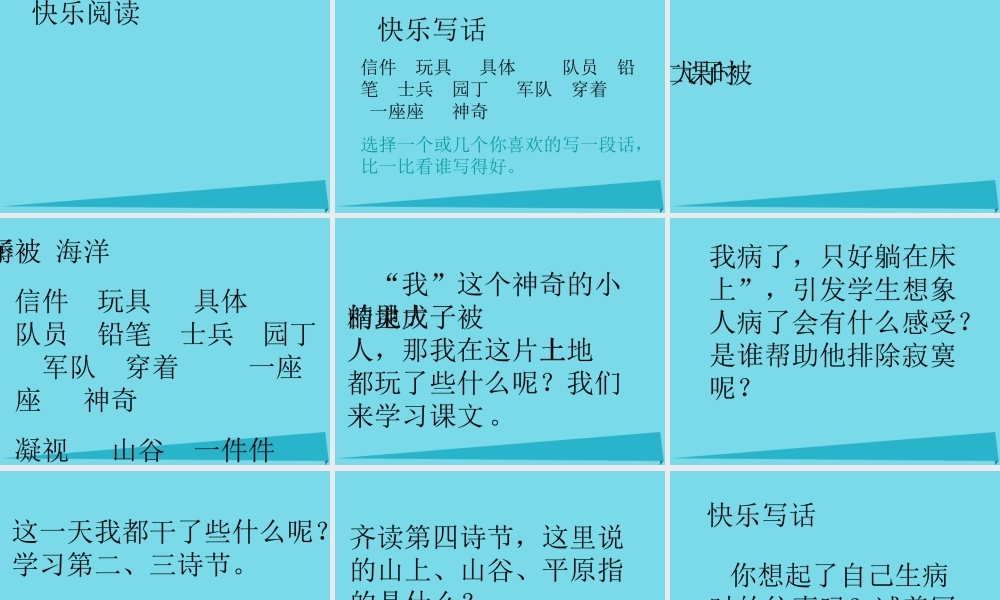 （秋季版）二年级语文上册 第1单元 被子大地课件2 长春版-长春版小学二年级上册语文课件