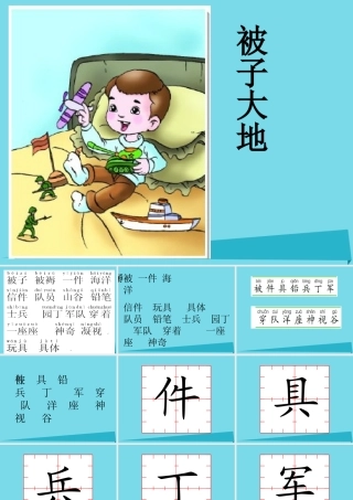 （秋季版）二年级语文上册 第1单元 被子大地课件2 长春版-长春版小学二年级上册语文课件