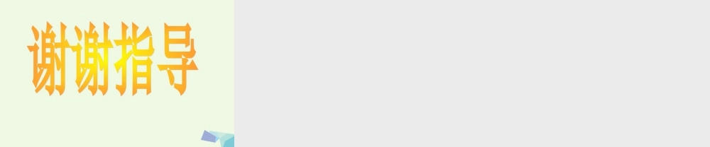 （秋季版）一年级语文上册 脖子的妙用课件1 长春版-长春版小学一年级上册语文课件