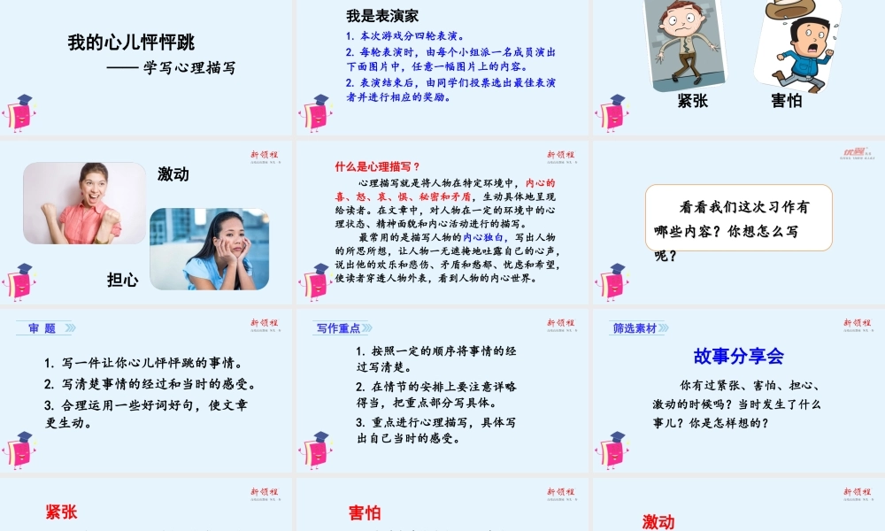 秋四年级语文上册 第八单元 习作八 我的心儿怦怦跳教学课件 新人教版-新人教版小学四年级上册语文课件