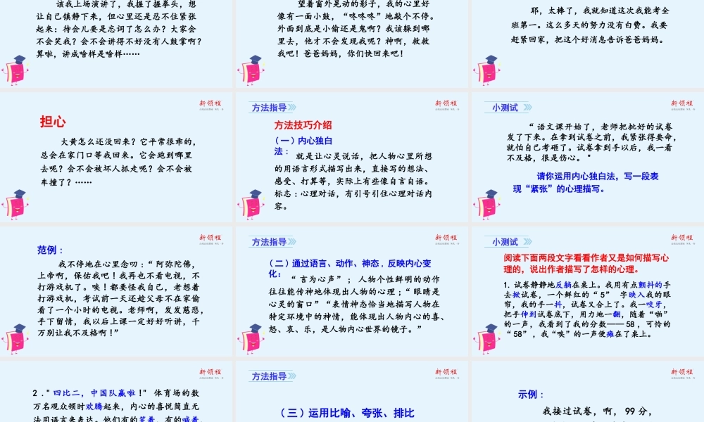 秋四年级语文上册 第八单元 习作八 我的心儿怦怦跳教学课件 新人教版-新人教版小学四年级上册语文课件