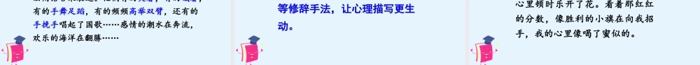 秋四年级语文上册 第八单元 习作八 我的心儿怦怦跳教学课件 新人教版-新人教版小学四年级上册语文课件