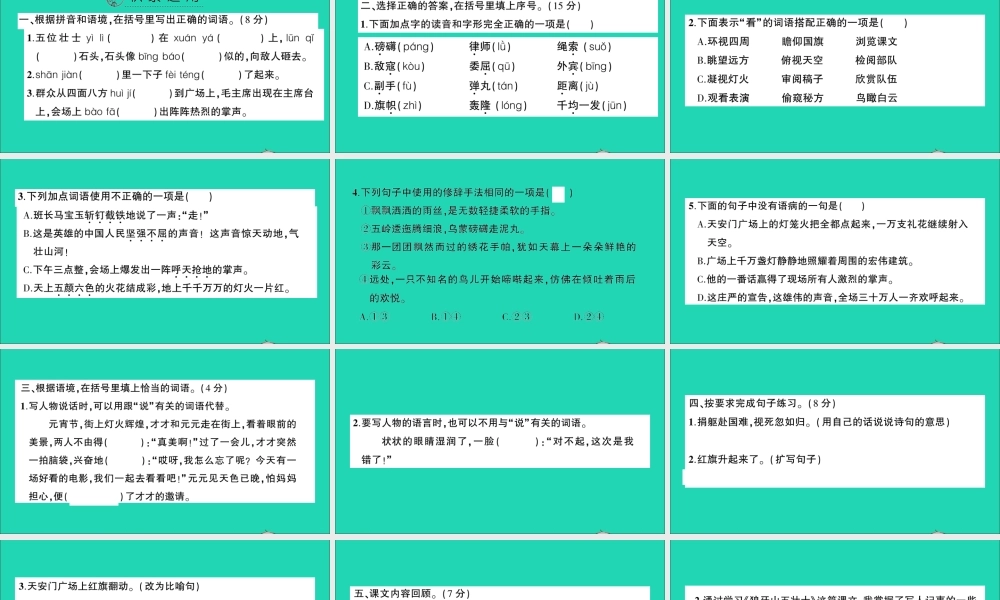 （广东地区）六年级语文上册 第二单元测试课件 新人教版-新人教版小学六年级上册语文课件