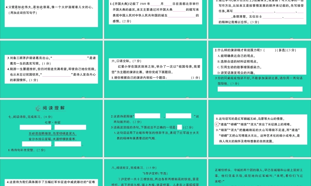 （广东地区）六年级语文上册 第二单元测试课件 新人教版-新人教版小学六年级上册语文课件