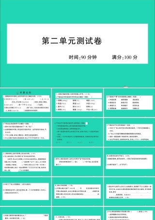 （广东地区）六年级语文上册 第二单元测试课件 新人教版-新人教版小学六年级上册语文课件