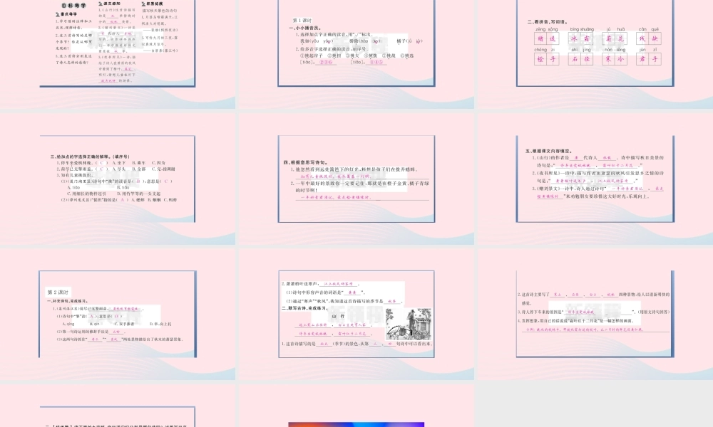 （福建专版）秋三年级语文上册 第二单元 4 古诗三首习题课件 新人教版-新人教版小学三年级上册语文课件