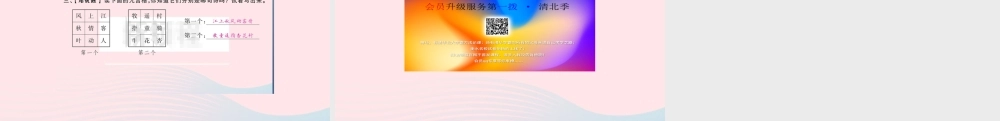 （福建专版）秋三年级语文上册 第二单元 4 古诗三首习题课件 新人教版-新人教版小学三年级上册语文课件