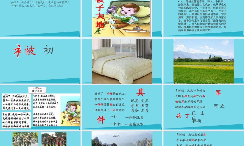 （秋季版）二年级语文上册 第1单元 被子大地课件3 长春版-长春版小学二年级上册语文课件