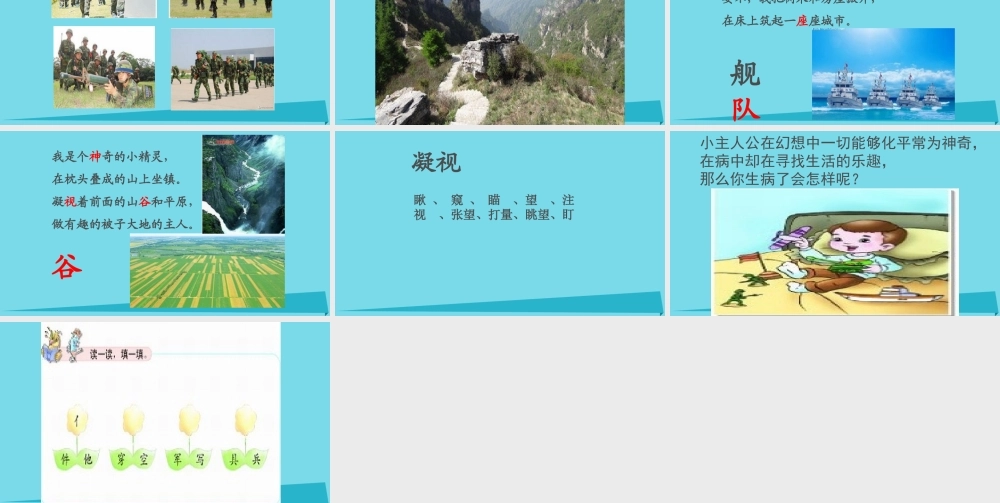 （秋季版）二年级语文上册 第1单元 被子大地课件3 长春版-长春版小学二年级上册语文课件