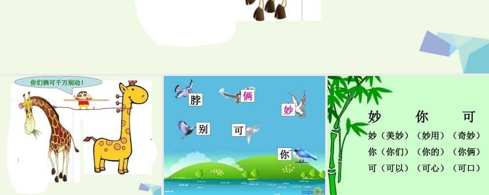 （秋季版）一年级语文上册 脖子的妙用课件3 长春版-长春版小学一年级上册语文课件