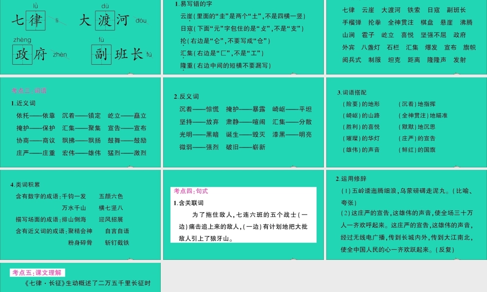 （广东地区）六年级语文上册 第二单元知识总结作业课件 新人教版-新人教版小学六年级上册语文课件