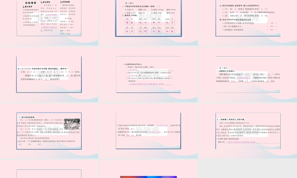 （福建专版）秋三年级语文上册 第二单元 5 铺满金色巴掌的水泥道习题课件 新人教版-新人教版小学三年级上册语文课件