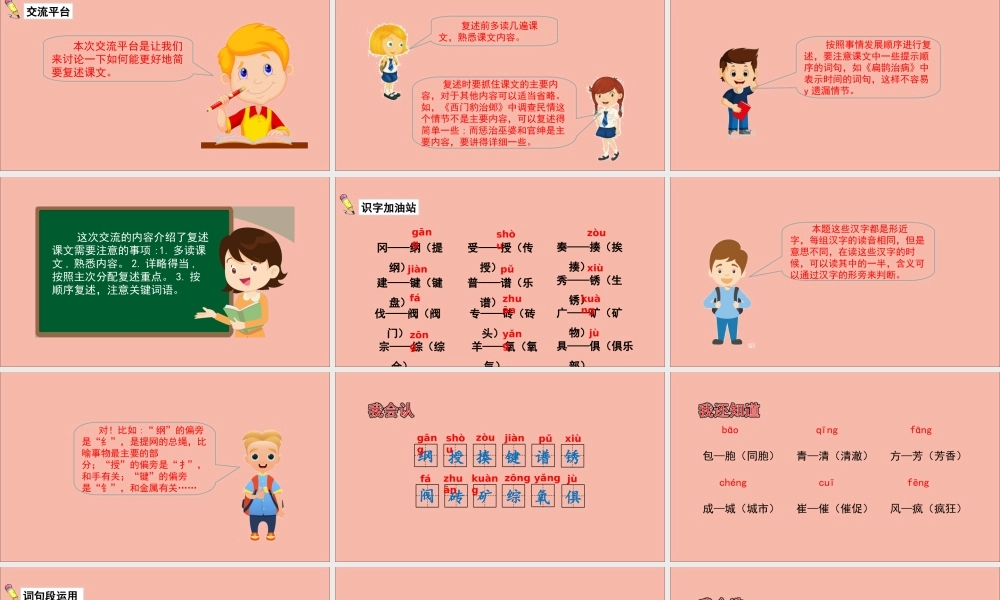 秋四年级语文上册 第八单元 语文园地8教学课件 新人教版-新人教版小学四年级上册语文课件