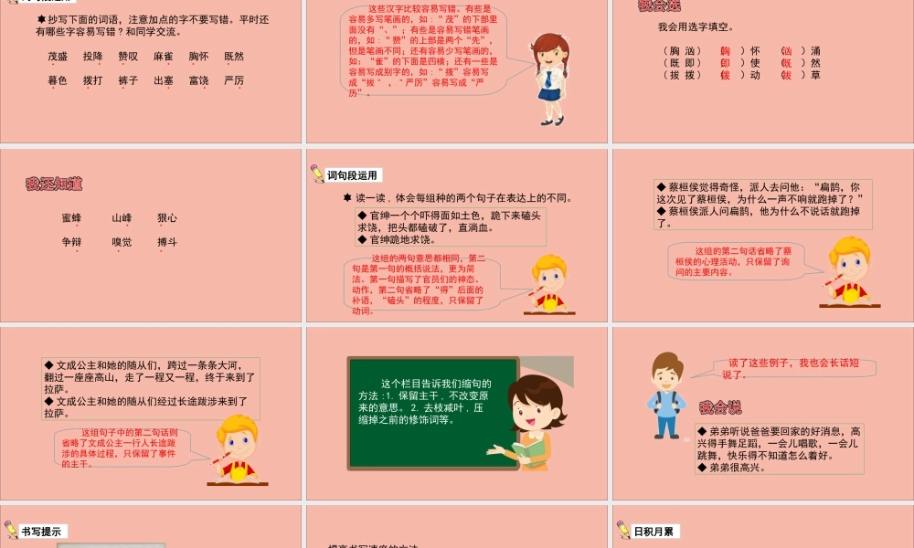 秋四年级语文上册 第八单元 语文园地8教学课件 新人教版-新人教版小学四年级上册语文课件