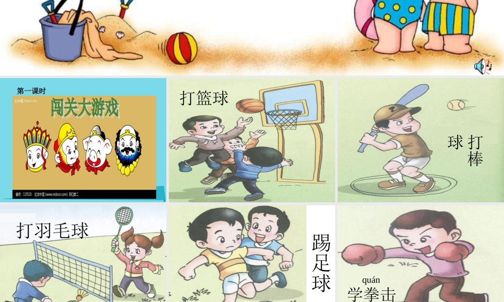 （秋季版）二年级语文上册 第1单元 让我们更健壮课件1 长春版-长春版小学二年级上册语文课件