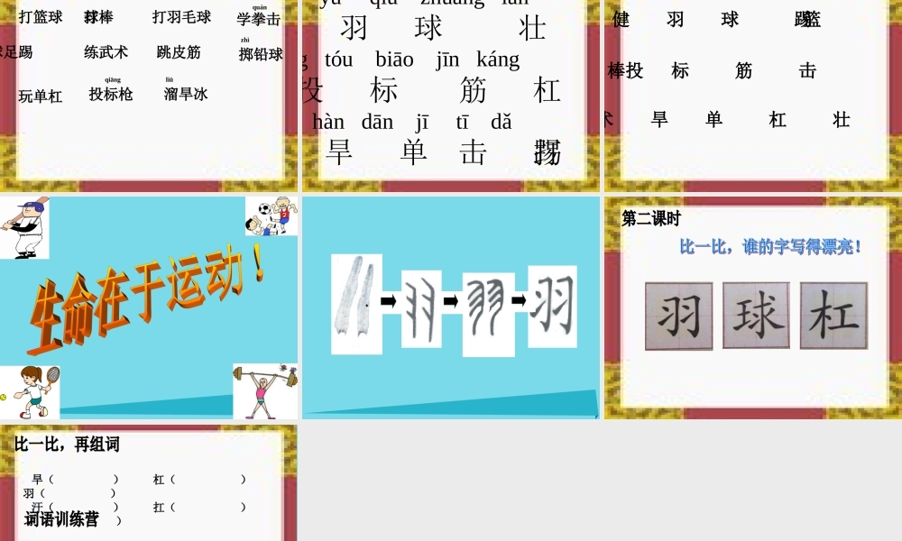 （秋季版）二年级语文上册 第1单元 让我们更健壮课件1 长春版-长春版小学二年级上册语文课件