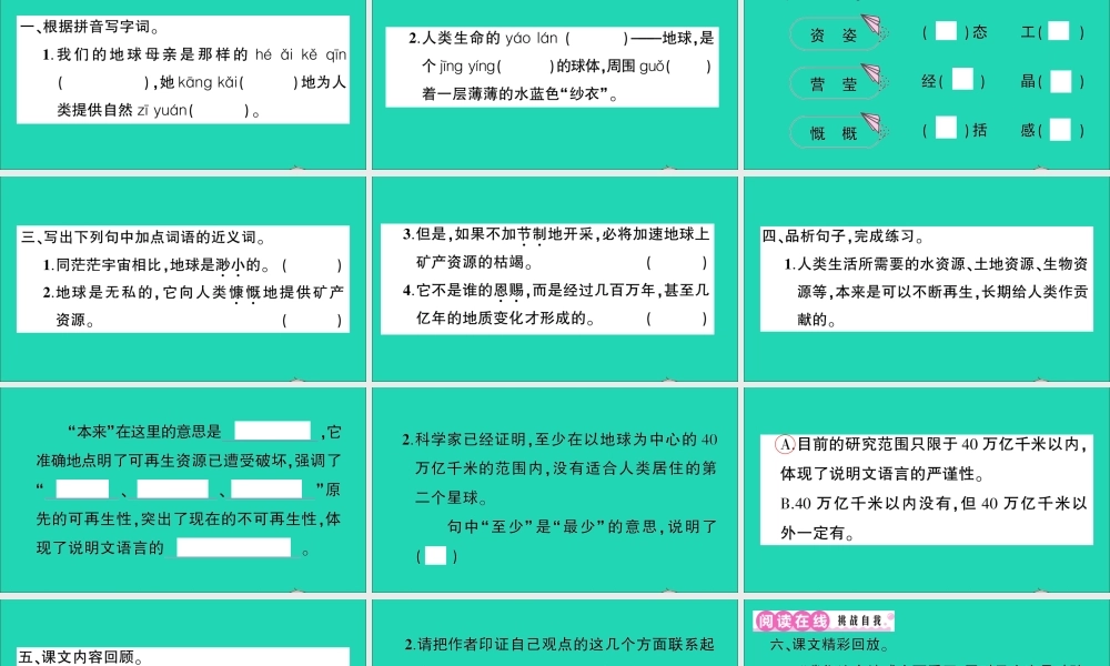 （广东地区）六年级语文上册 第六单元 18 只有一个地球作业课件 新人教版-新人教版小学六年级上册语文课件