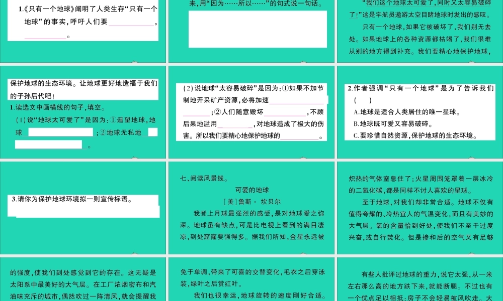 （广东地区）六年级语文上册 第六单元 18 只有一个地球作业课件 新人教版-新人教版小学六年级上册语文课件