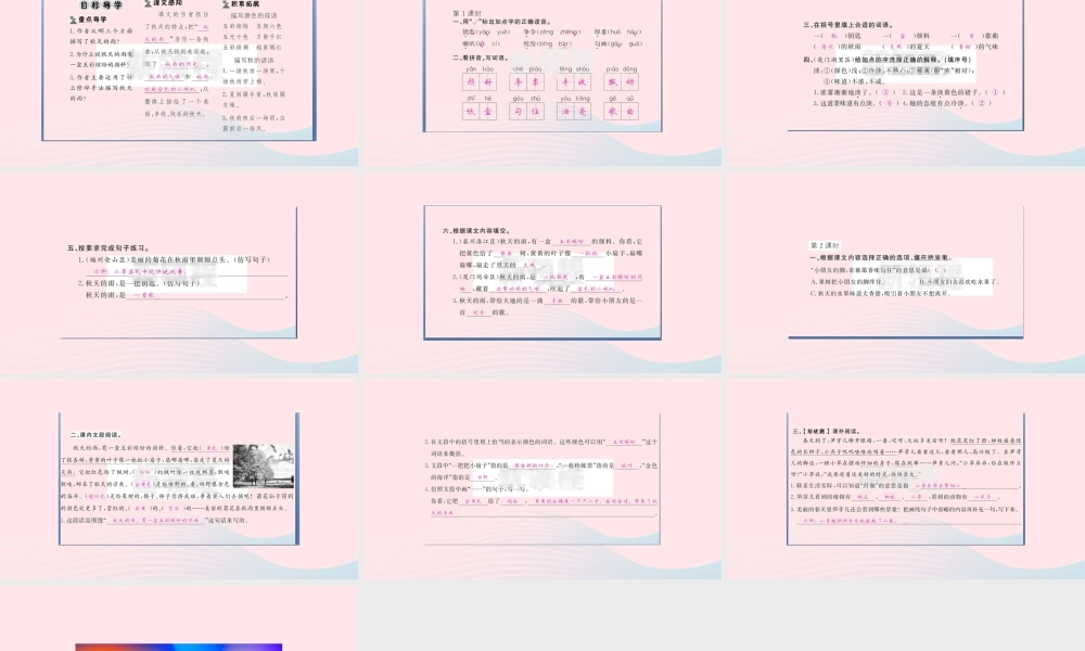 （福建专版）秋三年级语文上册 第二单元 6 秋天的雨习题课件 新人教版-新人教版小学三年级上册语文课件