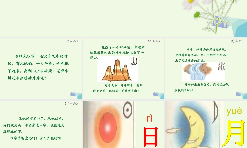 （秋季版）一年级语文上册 第1单元 字与画课件2 北师大版-北师大版小学一年级上册语文课件