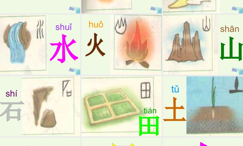 （秋季版）一年级语文上册 第1单元 字与画课件2 北师大版-北师大版小学一年级上册语文课件