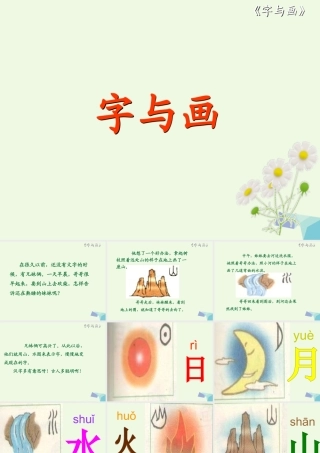 （秋季版）一年级语文上册 第1单元 字与画课件2 北师大版-北师大版小学一年级上册语文课件