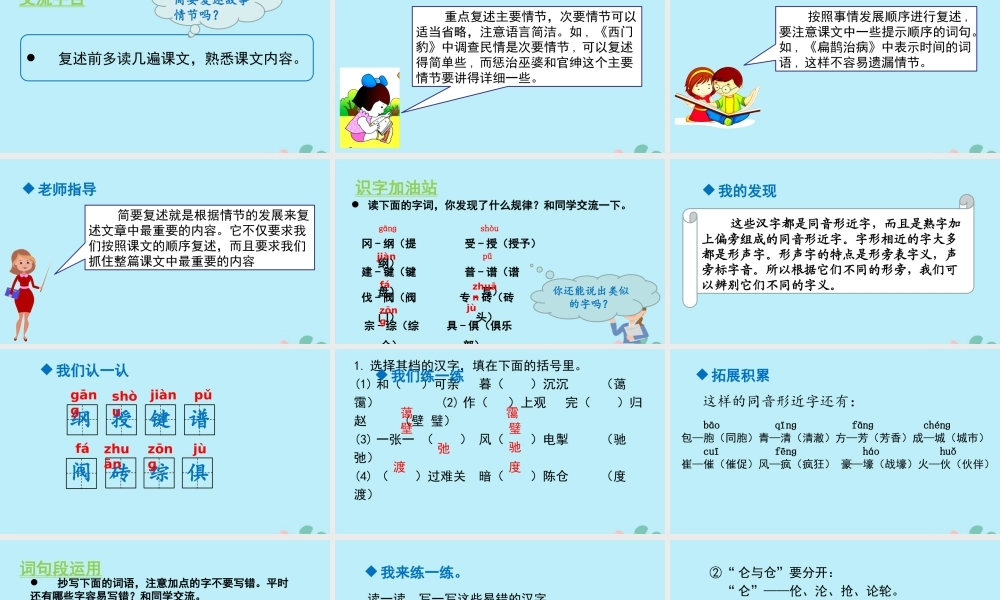 秋四年级语文上册 第八单元 语文园地八教学课件 新人教版-新人教版小学四年级上册语文课件