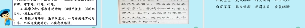 秋四年级语文上册 第八单元 语文园地八教学课件 新人教版-新人教版小学四年级上册语文课件