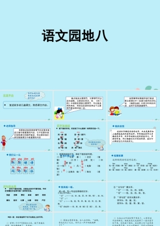 秋四年级语文上册 第八单元 语文园地八教学课件 新人教版-新人教版小学四年级上册语文课件