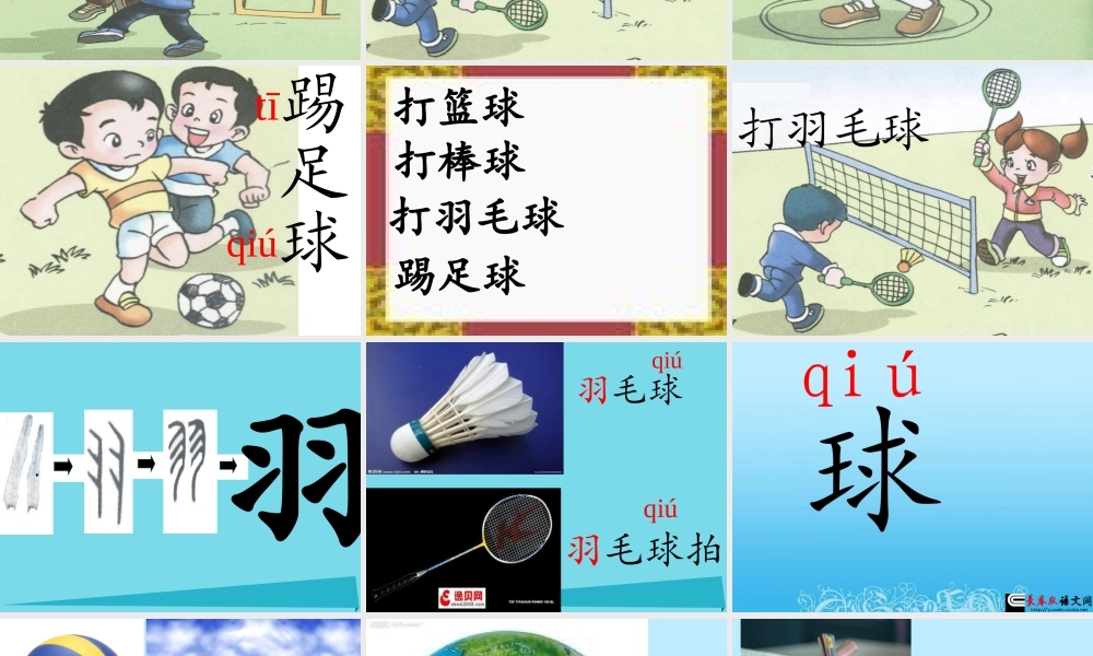 （秋季版）二年级语文上册 第1单元 让我们更健壮课件2 长春版-长春版小学二年级上册语文课件