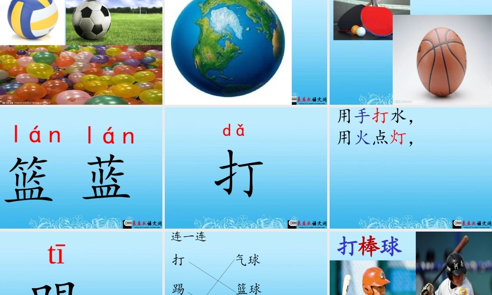 （秋季版）二年级语文上册 第1单元 让我们更健壮课件2 长春版-长春版小学二年级上册语文课件